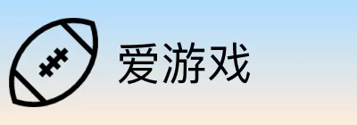 爱游戏 logo